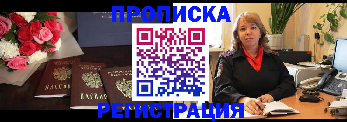 временная регистрация собственник в Невинномысске