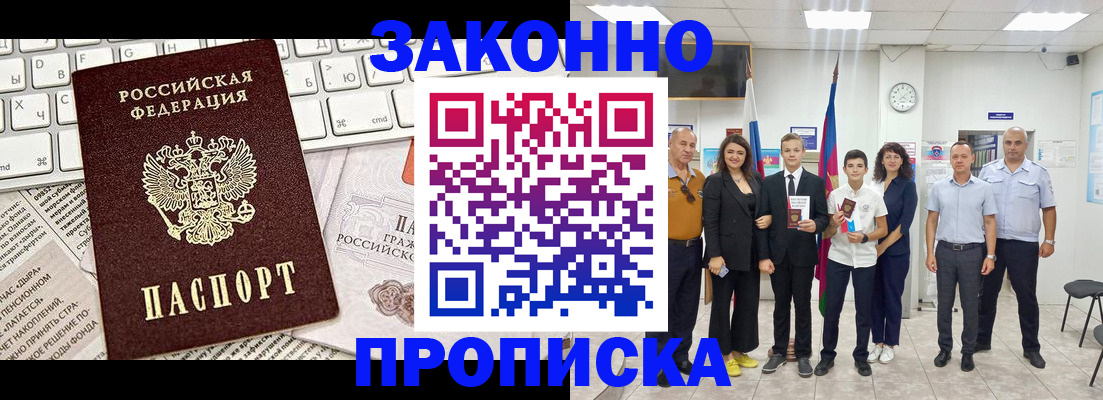 прописка регистрация в Невинномысске